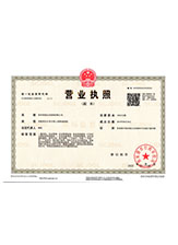 岱岳营业执照副本